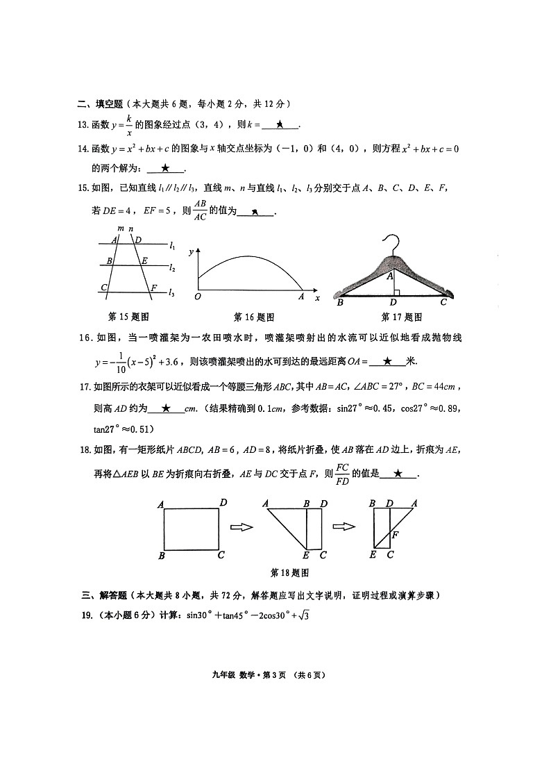 2023-2024学年广西百色市田阳区九年级（上）期末数学试卷第3页