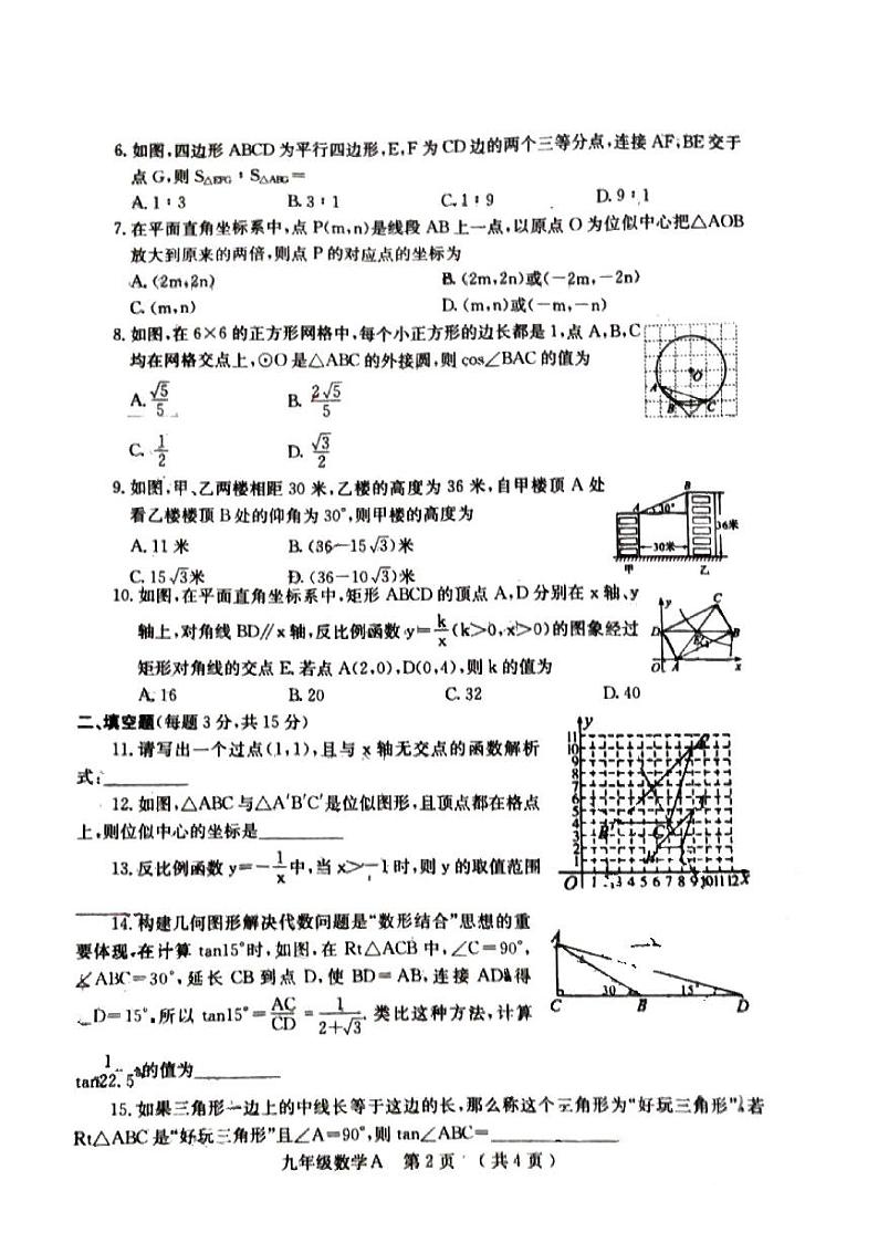 2023-2024学年河南省安阳市林州市九年级（上）期末数学试卷第2页