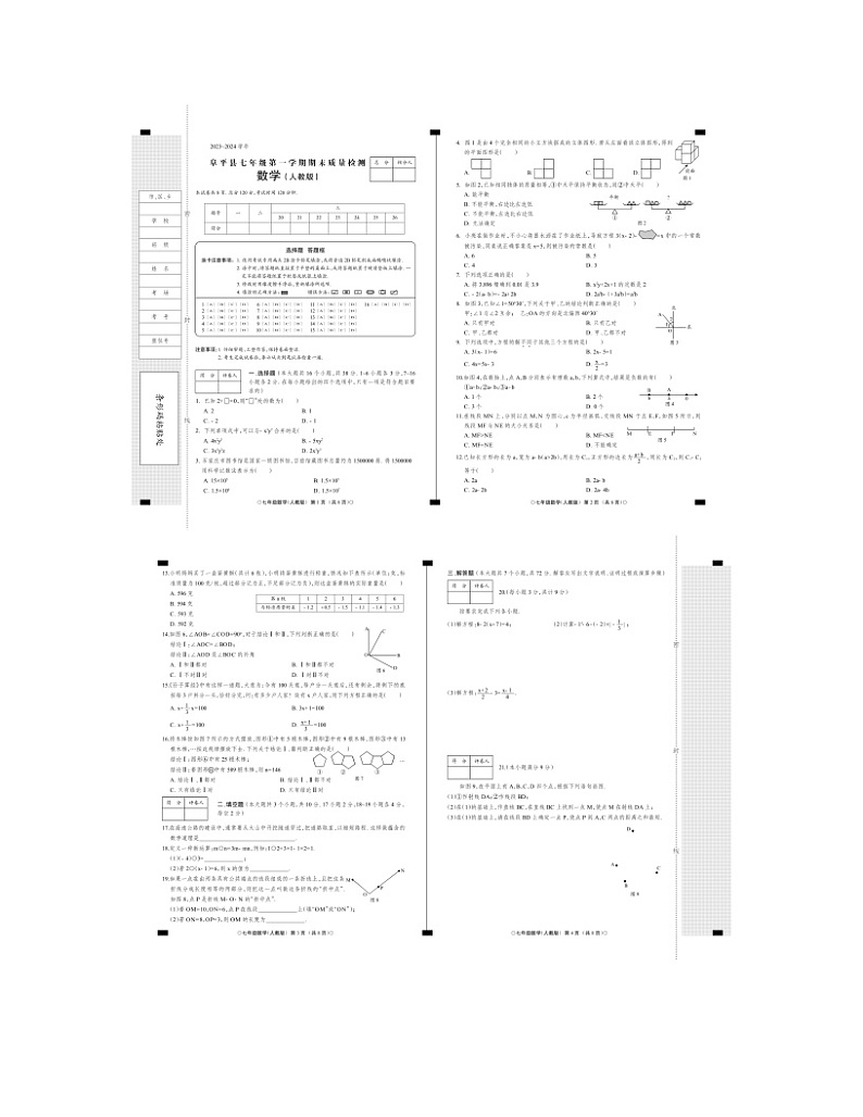 2023-2024学年河北省保定市阜平县七年级（上）期末数学试卷01