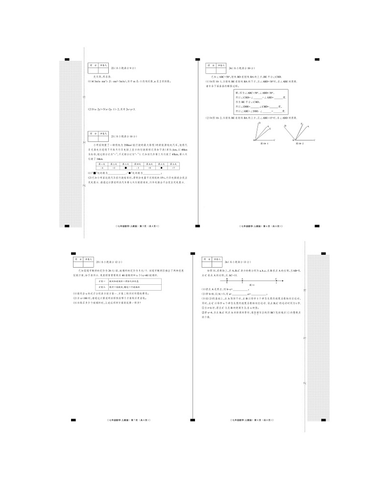 2023-2024学年河北省保定市阜平县七年级（上）期末数学试卷02