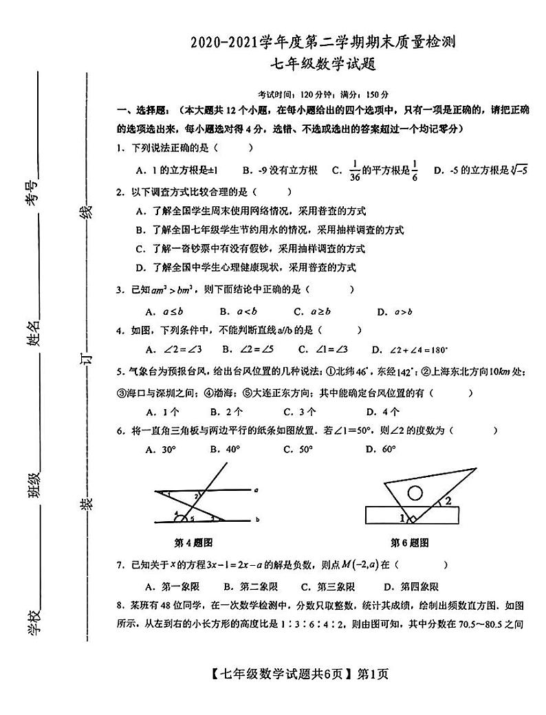 2023-2024学年山东省德州市齐河县七年级（上）期末数学试卷第1页