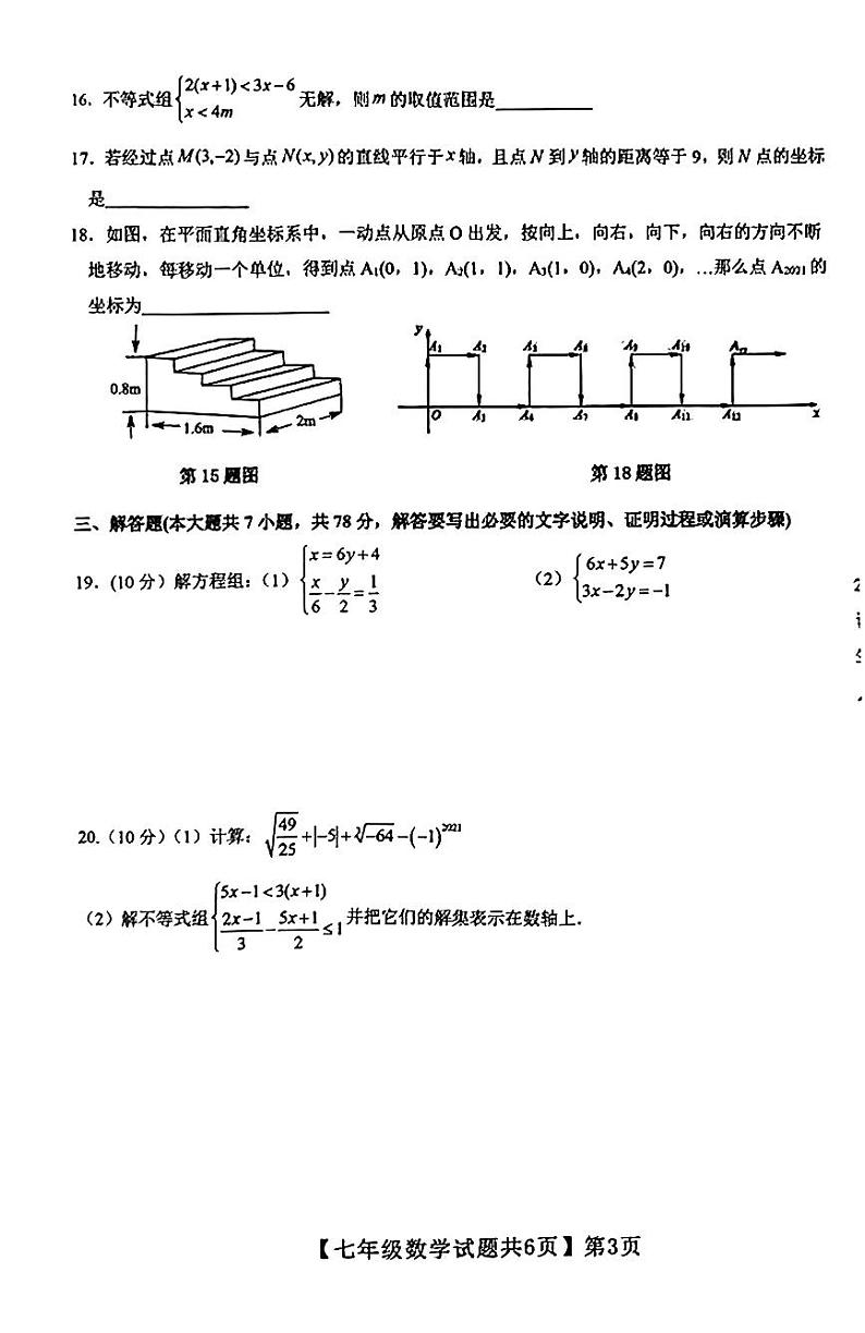 2023-2024学年山东省德州市齐河县七年级（上）期末数学试卷第3页