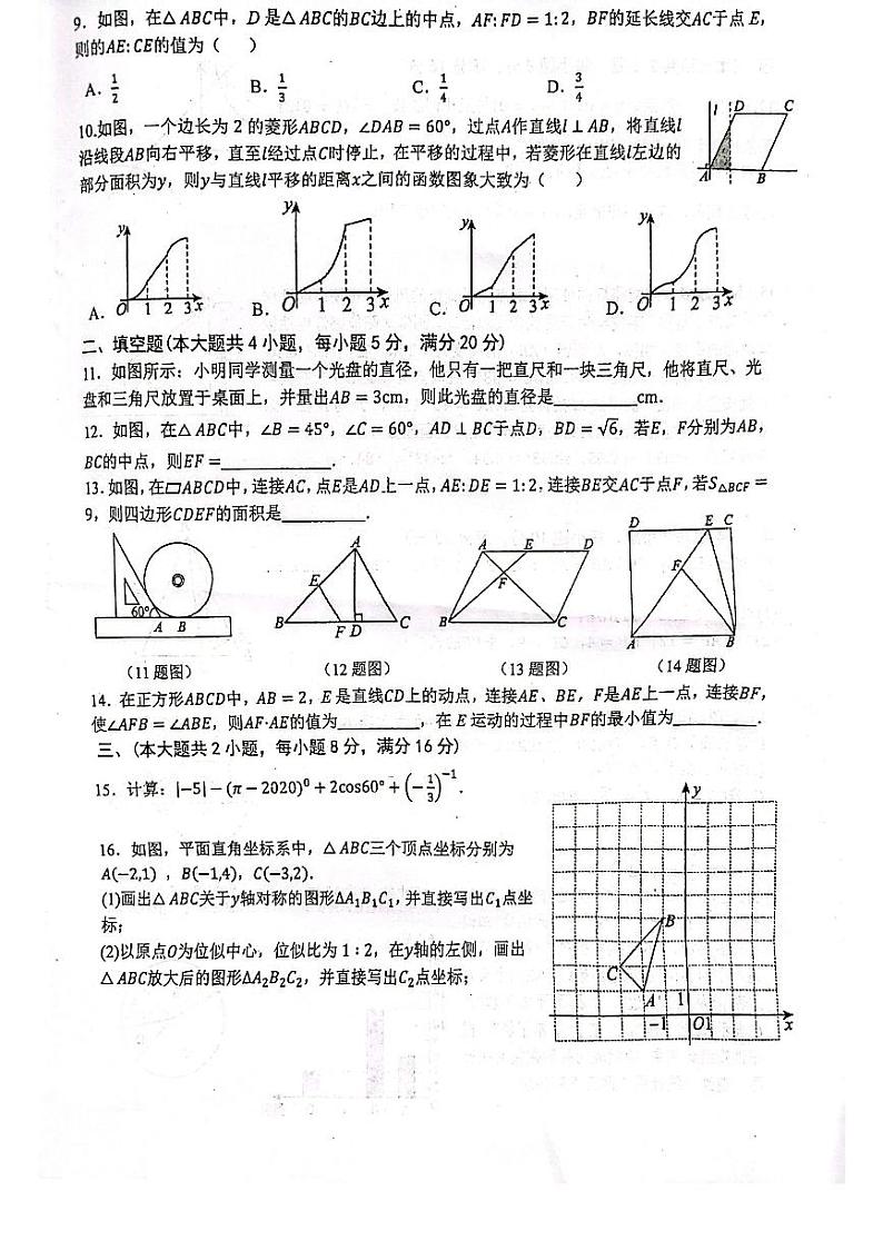 2023-2024学年安徽省六安市九年级（上）期末数学试卷第2页