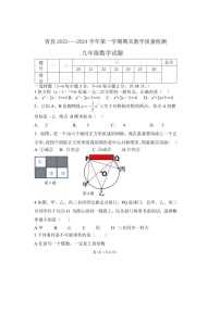 2023-2024学年河北省沧州市青县九年级（上）期末数学试卷