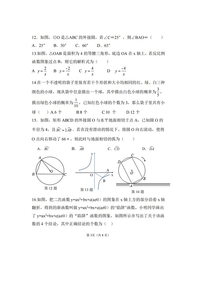 2023-2024学年河北省沧州市青县九年级（上）期末数学试卷第3页