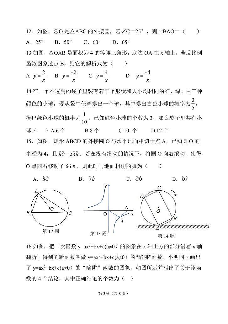 2023-2024学年河北省沧州市青县九年级（上）期末数学试卷第3页