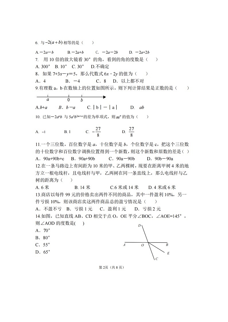 2023-2024学年河北省沧州市青县七年级（上）期末数学试卷第2页