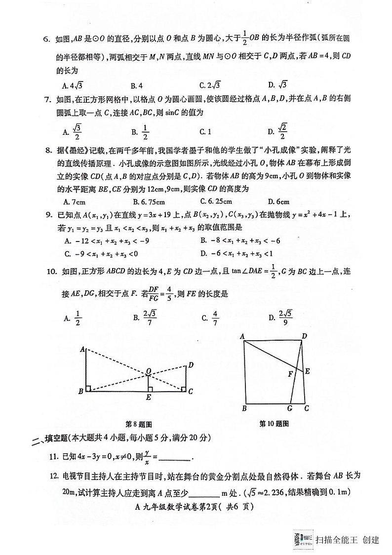 安徽省蚌埠市2023-2024学年九年级上学期期末考试数学试题第2页