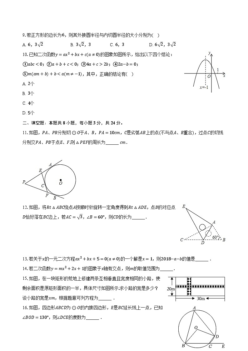 2023-2024学年新疆伊犁州九年级（上）期末数学试卷（含解析）02
