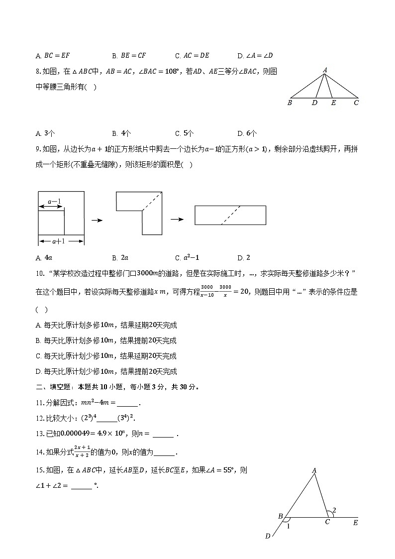 2023-2024学年河北省石家庄市藁城区八年级（上）期末数学试卷（含解析）02