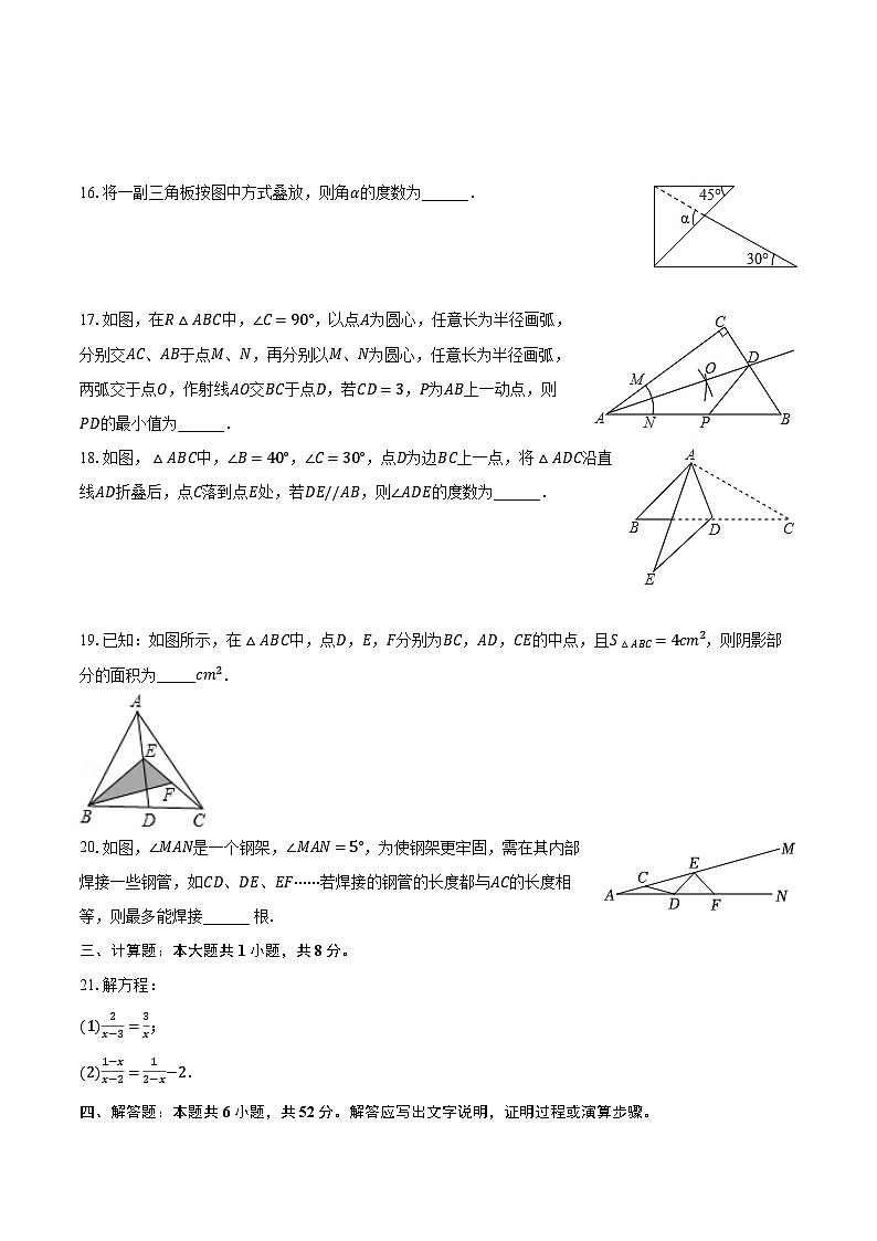 2023-2024学年河北省石家庄市藁城区八年级（上）期末数学试卷（含解析）03