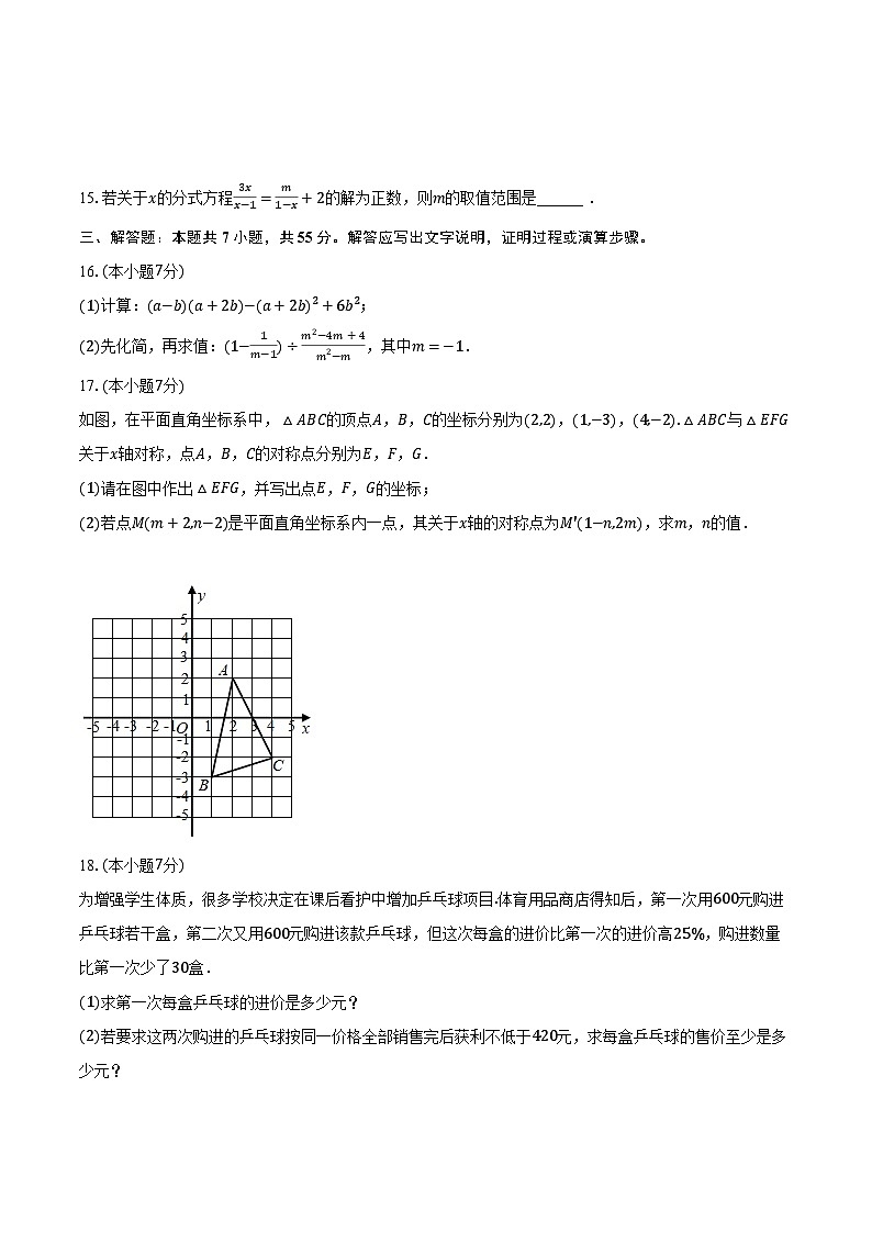2023-2024学年山东省济宁市金乡县八年级（上）期末数学试卷（含解析）第3页