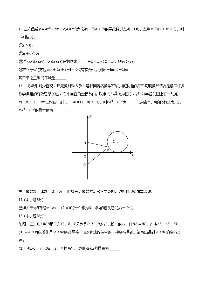 2023-2024学年湖北省武汉市东西湖区九年级（上）期末数学试卷（含解析）第3页