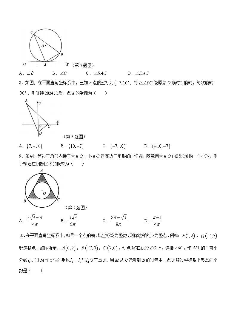 湖北武汉江岸区2023-2024学年九年级上学期期末数学试题（含答案）第2页