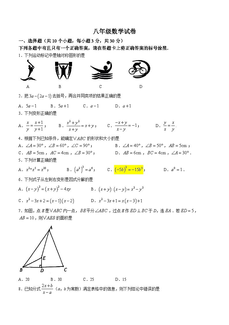 湖北省武汉市汉阳区2023-2024学年八年级上学期期末数学试题(含答案)第1页