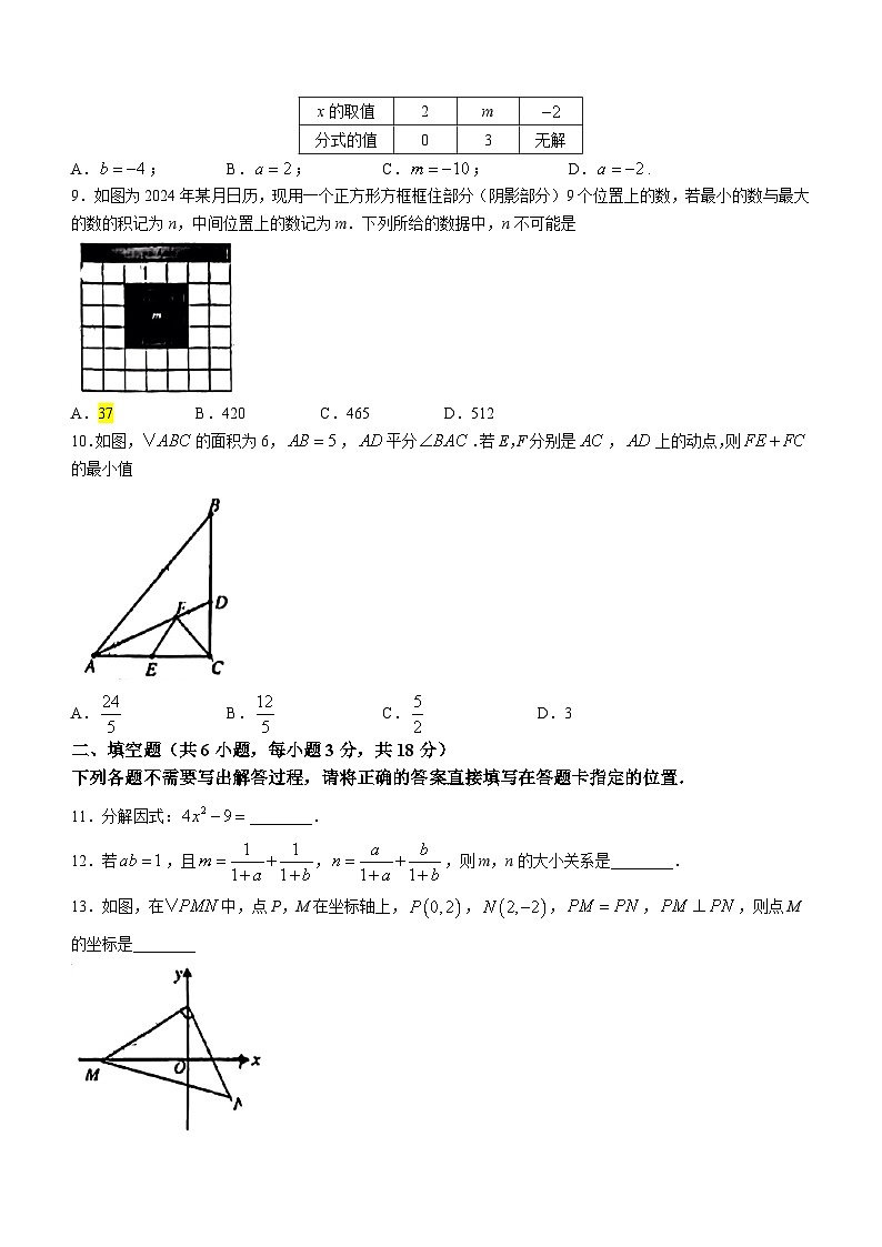 湖北省武汉市汉阳区2023-2024学年八年级上学期期末数学试题(含答案)第2页