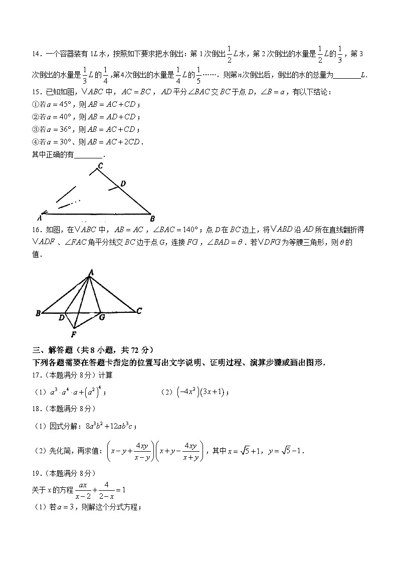 湖北省武汉市汉阳区2023-2024学年八年级上学期期末数学试题(含答案)第3页