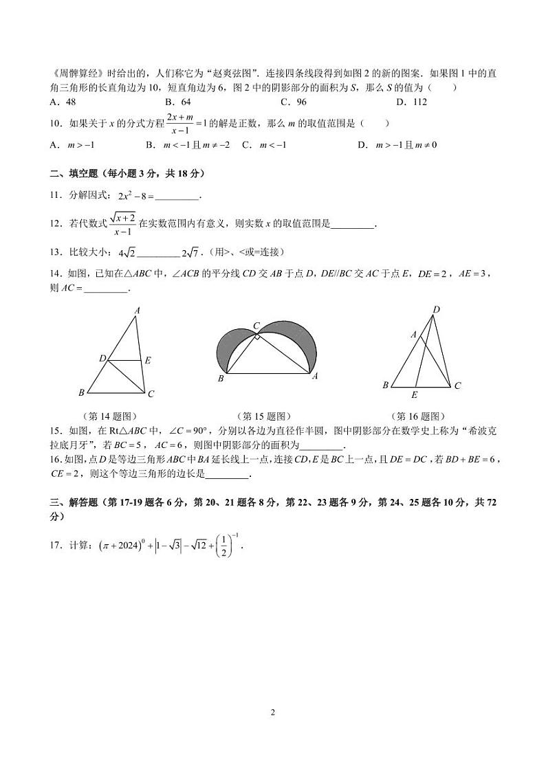 湖南省长沙市青竹湖湘一外国语学校2023-2024学年八年级上学期期末数学试题第2页