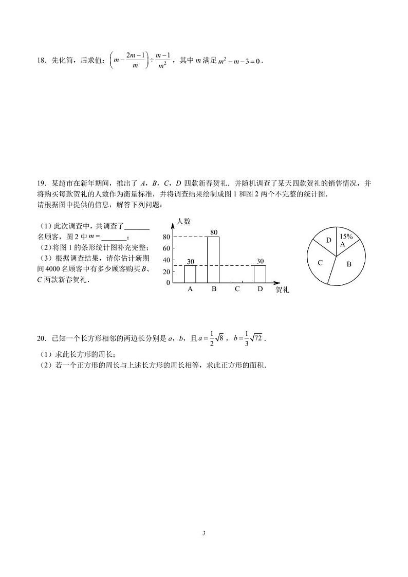 湖南省长沙市青竹湖湘一外国语学校2023-2024学年八年级上学期期末数学试题第3页