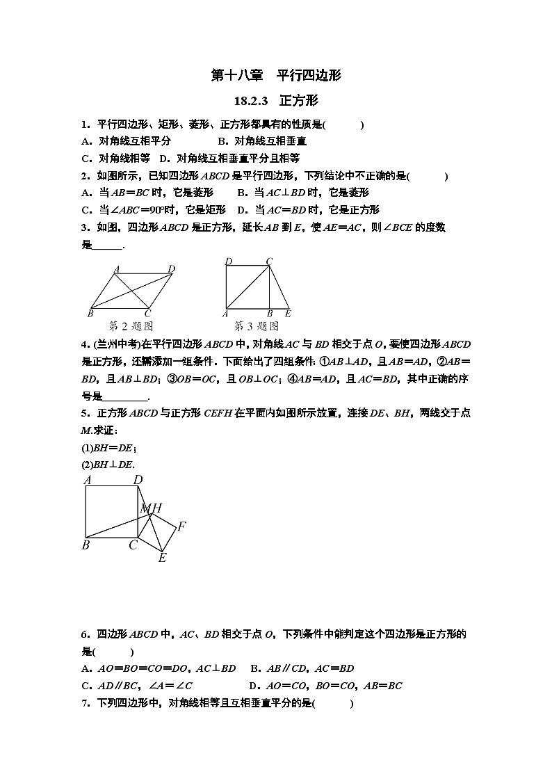 人教版数学八年级下册同步练习18.2.3　正方形第1页