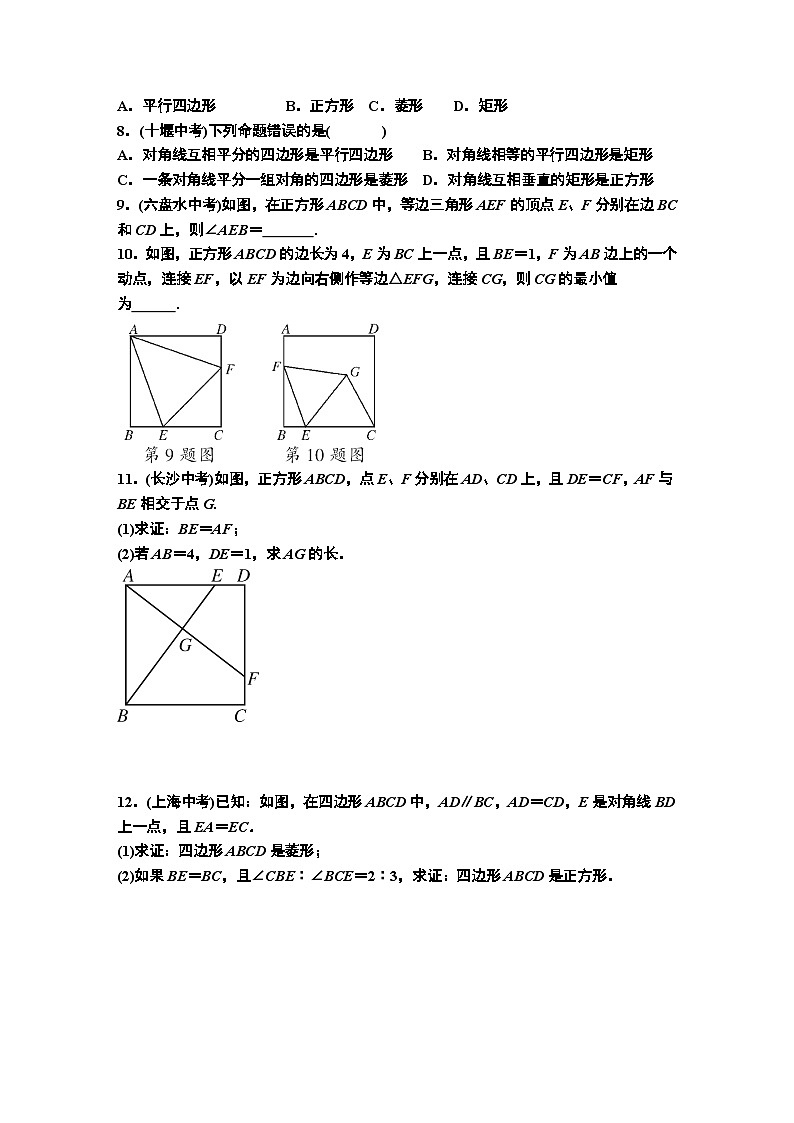 人教版数学八年级下册同步练习18.2.3　正方形第2页