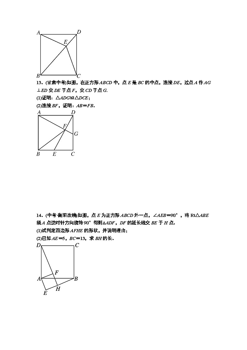 人教版数学八年级下册同步练习18.2.3　正方形第3页