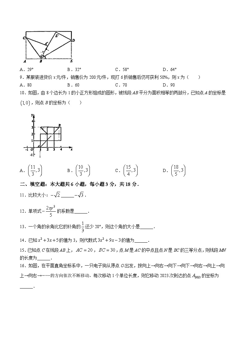 2023-2024学年广东省中山市华辰中学七年级（上）期末数学试卷第2页