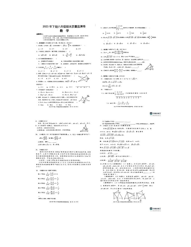 2023-2024学年湖南省怀化市溆浦县八年级（上）期末数学试卷第1页