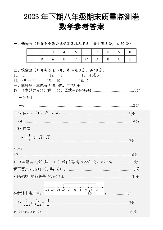 2023-2024学年湖南省怀化市溆浦县八年级（上）期末数学试卷第2页