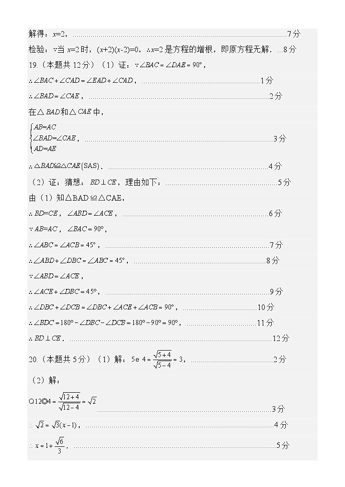 2023-2024学年湖南省怀化市溆浦县八年级（上）期末数学试卷第3页