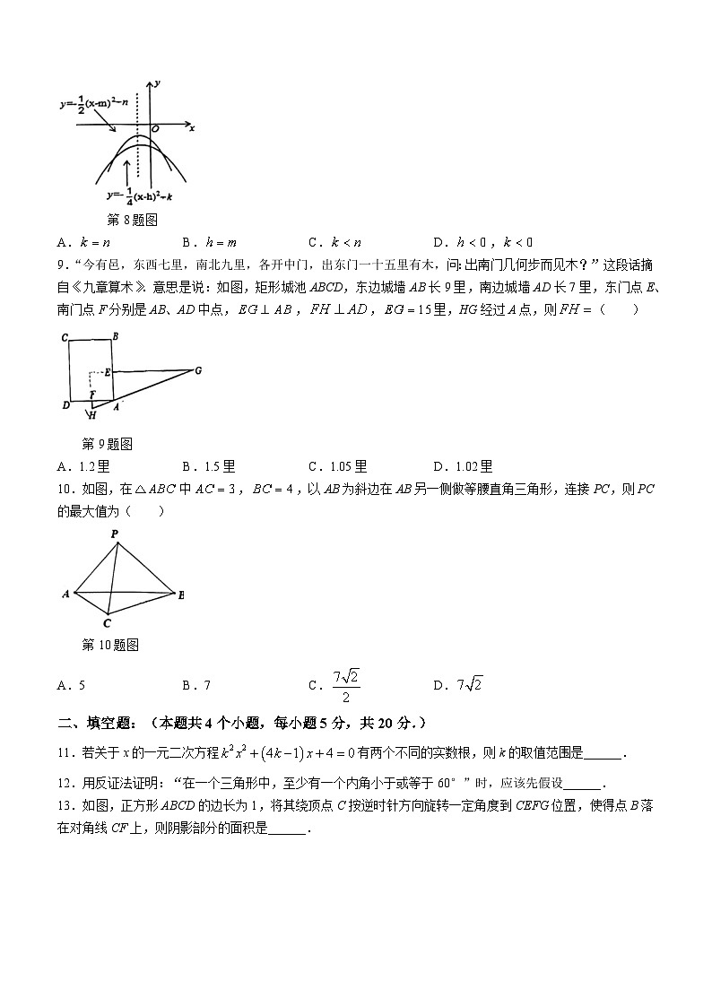 2023-2024学年安徽省淮南市田家庵区洞山中学九年级（上）期末数学试卷第2页