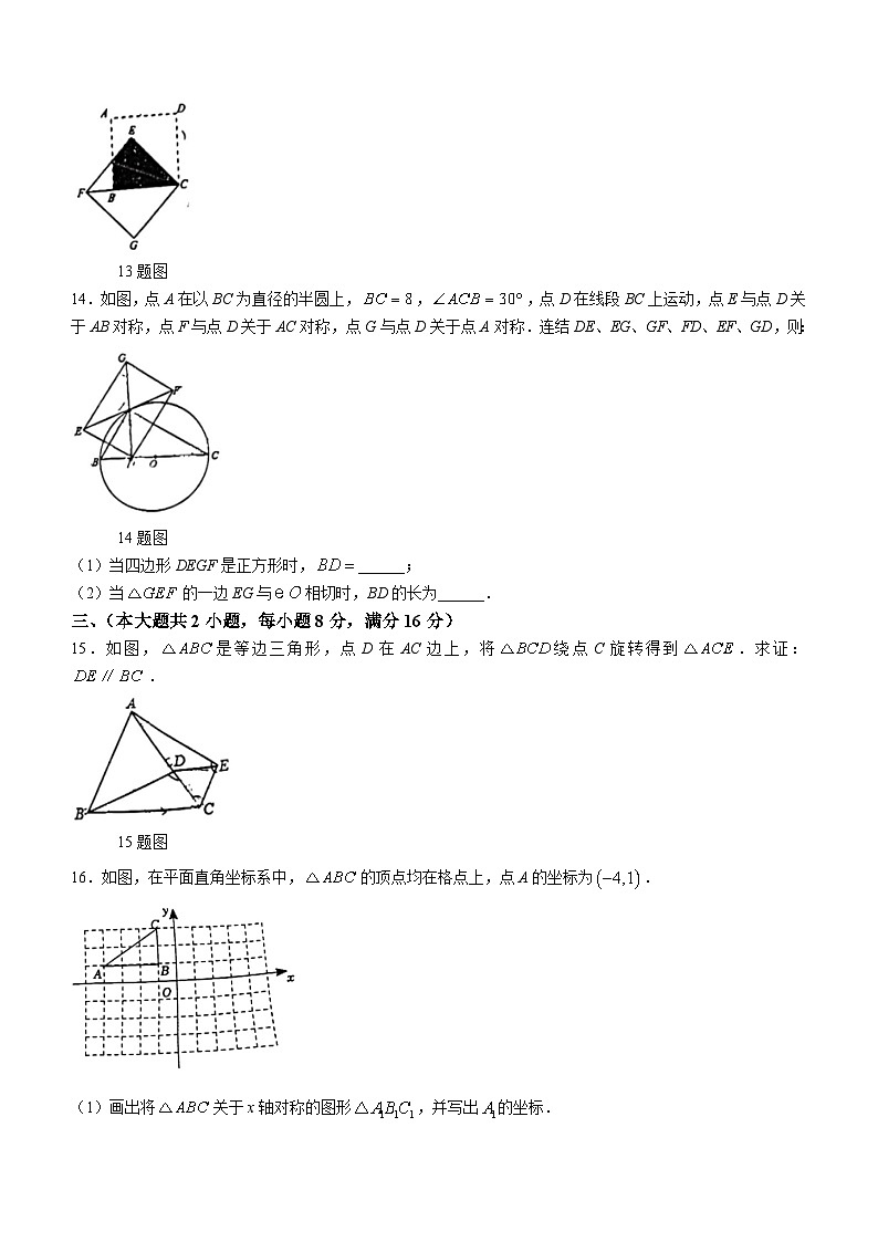 2023-2024学年安徽省淮南市田家庵区洞山中学九年级（上）期末数学试卷第3页