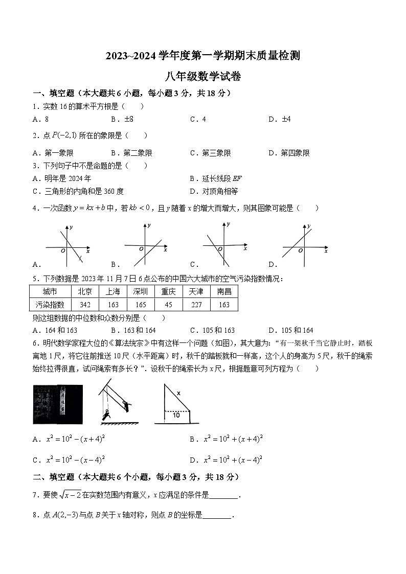 2023-2024学年江西省吉安市泰和县八年级（上）期末数学试卷第1页