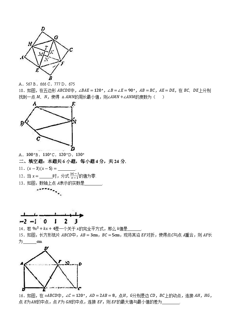 2023-2024学年福建省福州市鼓楼区屏东中学八年级（上）期末数学试卷第2页