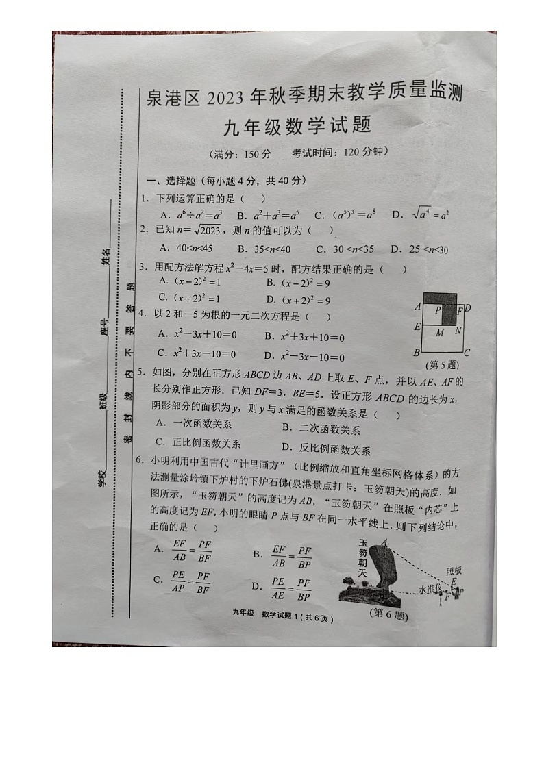 2023-2024学年福建省泉州市泉港区九年级（上）期末数学试卷第1页