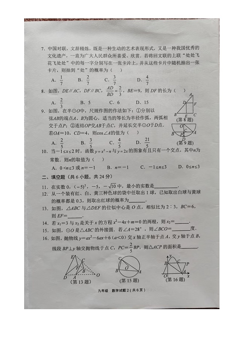 2023-2024学年福建省泉州市泉港区九年级（上）期末数学试卷第2页