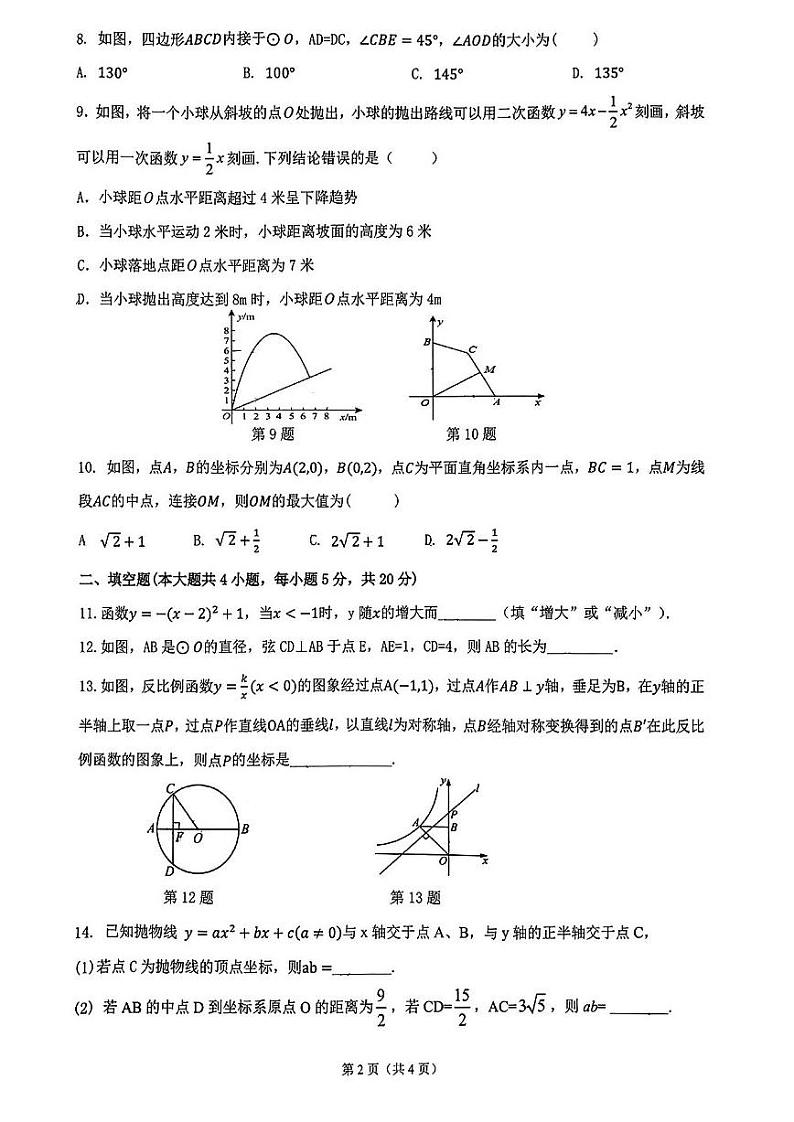 2023-2024学年安徽省合肥市九年级（上）期末数学试卷第2页