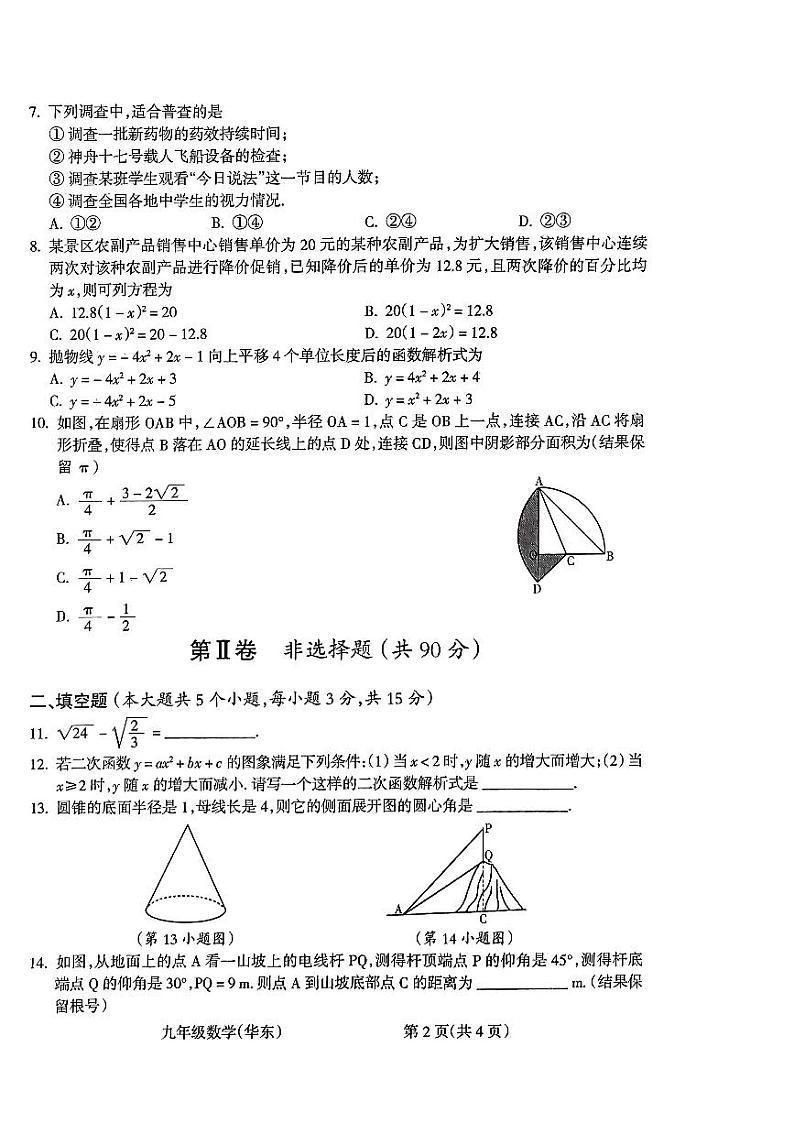 2023-2024学年山西省长治市九年级（上）期末数学试卷第2页