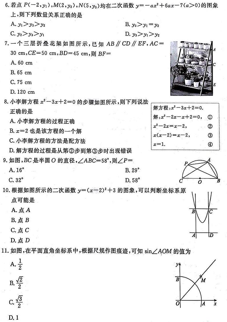 2023-2024学年河北省廊坊市霸州市九年级（上）期末数学试卷02