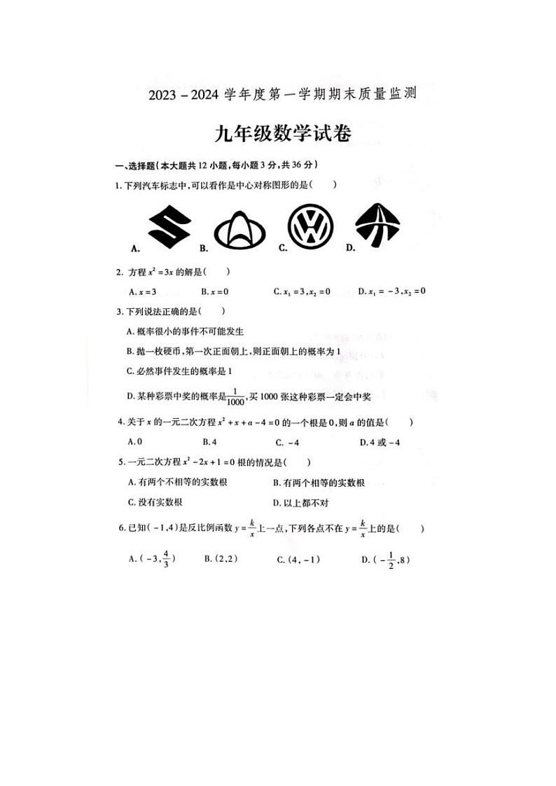 2023-2024学年河北省保定市定州市九年级（上）期末数学试卷第1页