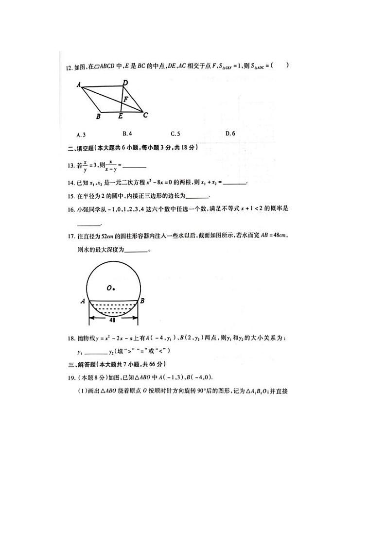 2023-2024学年河北省保定市定州市九年级（上）期末数学试卷第3页