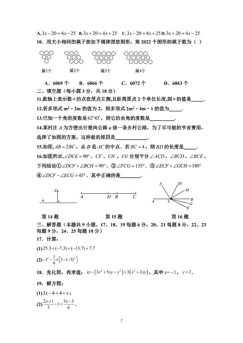 2023-2024学年湖南省长沙一中芙蓉中学七年级（上）期末数学试卷02