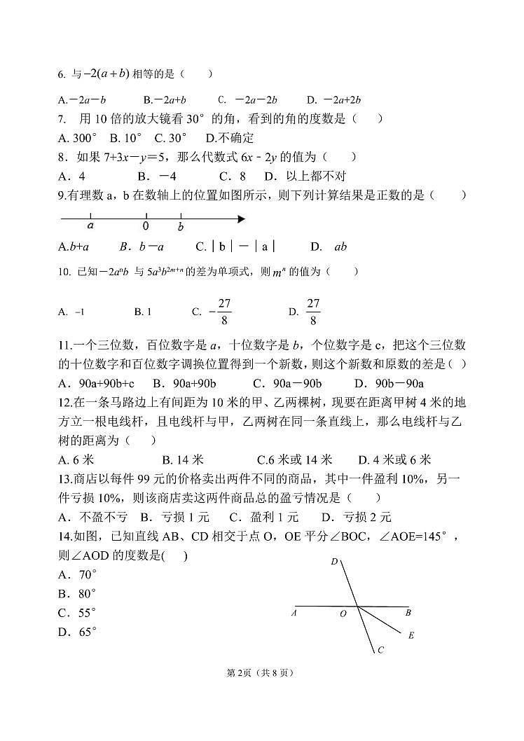 2023-2024学年河北省沧州市青县七年级（上）期末数学试卷第2页