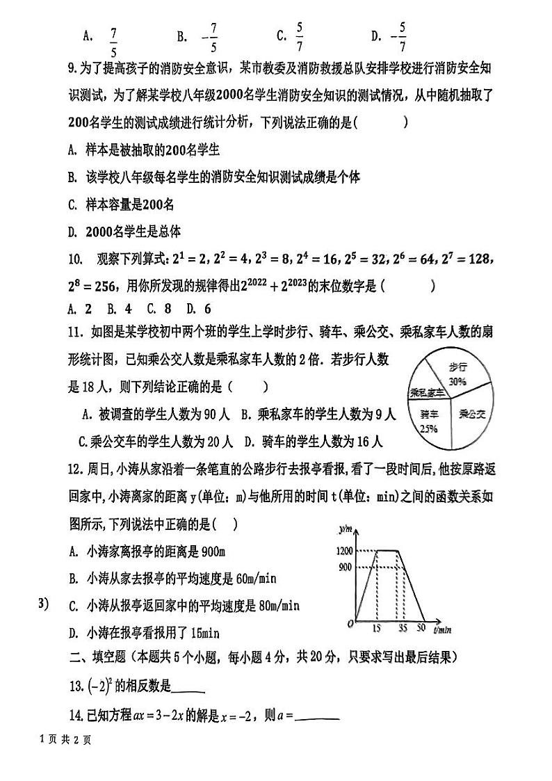 2023-2024学年山东省聊城市茌平区七年级（上）期末数学试卷02