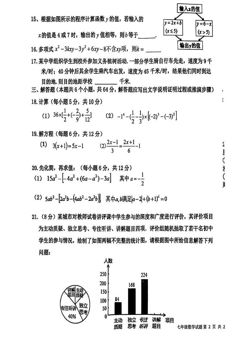 2023-2024学年山东省聊城市茌平区七年级（上）期末数学试卷03