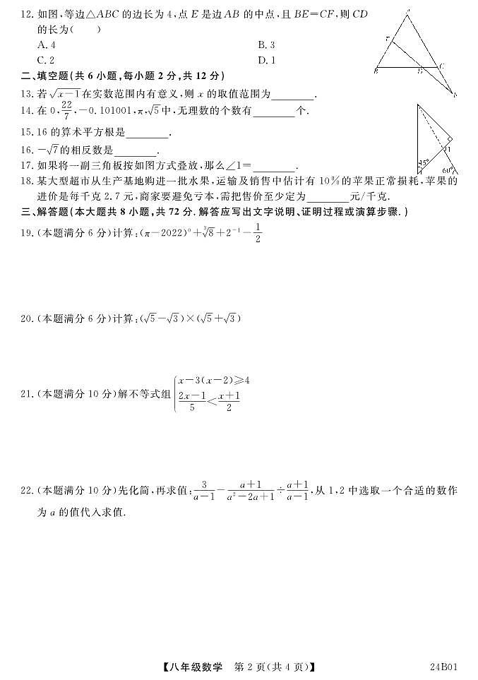 2023-2024年北海市秋季期末检测八年级上数学卷（含答案答题卡）第2页