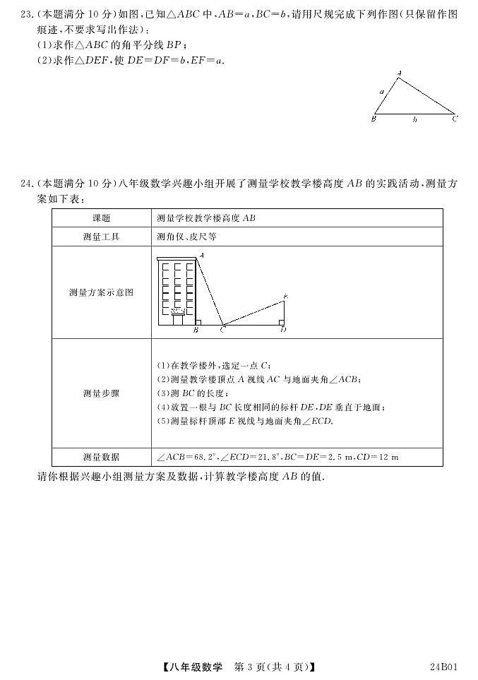 2023-2024年北海市秋季期末检测八年级上数学卷（含答案答题卡）第3页