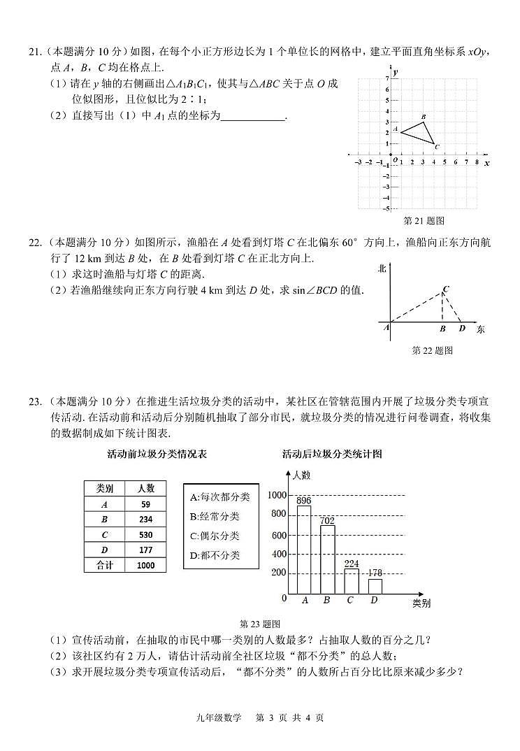 北海市2023-2024届九年级上数学期末摸底考试（含答案答题卡）03