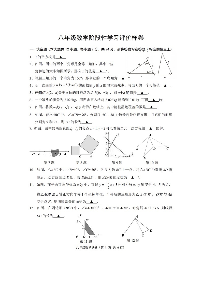江苏省句容市2023-2024学年八年级上学期期末阶段性测试数学第1页
