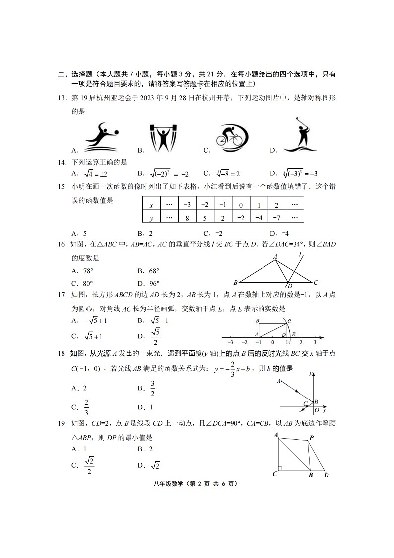 江苏省句容市2023-2024学年八年级上学期期末阶段性测试数学第2页